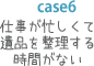 case6FdZĈi𐮗鎞ԂȂ